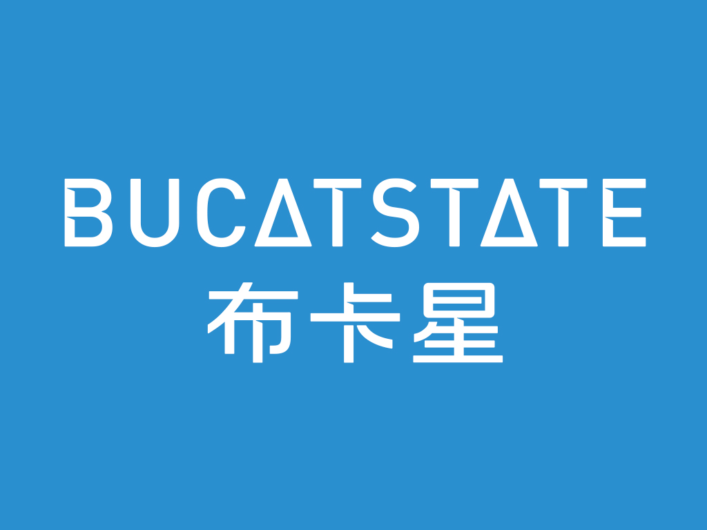 布卡星