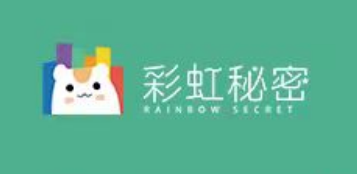 彩虹秘密