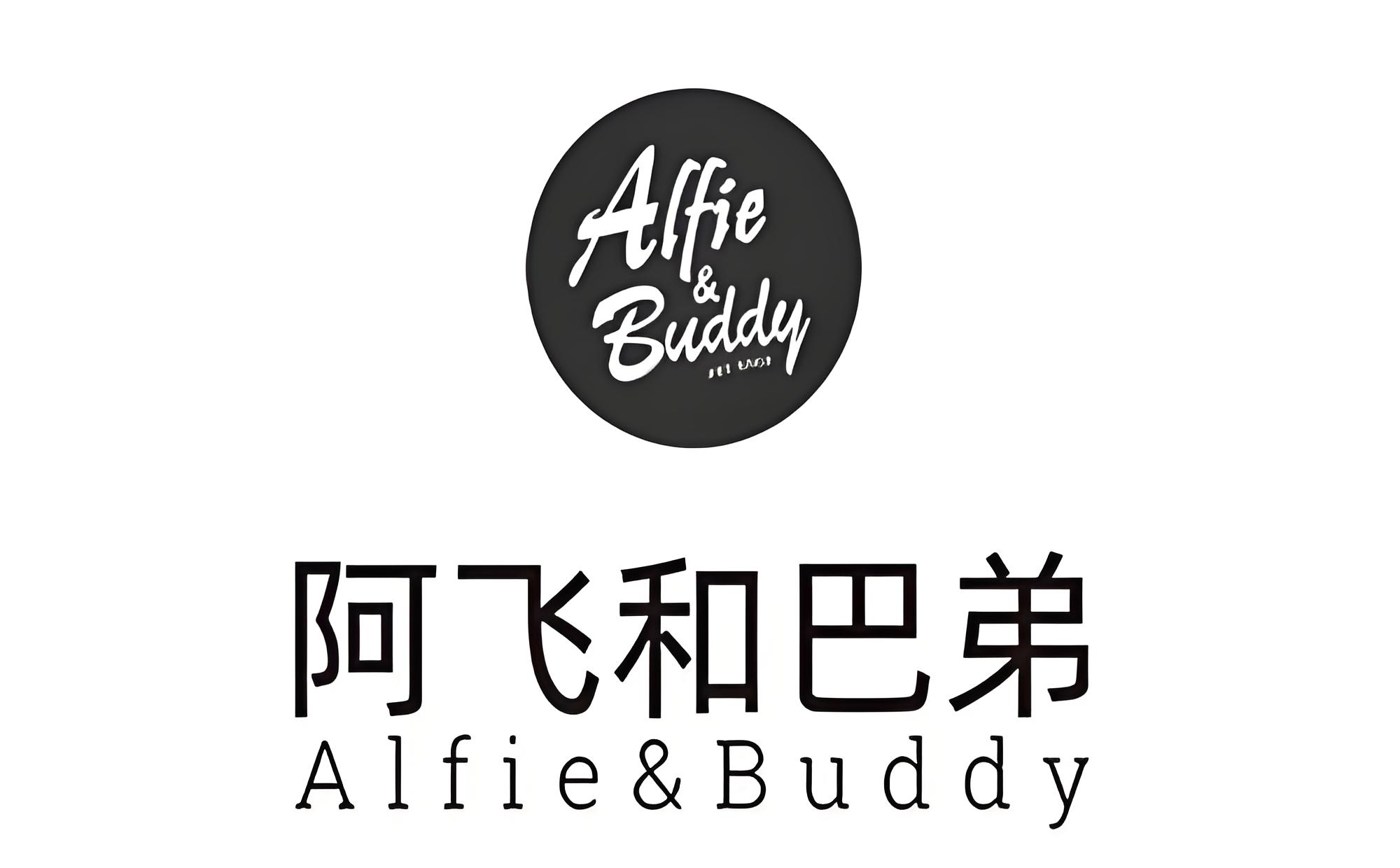 阿飞与巴弟